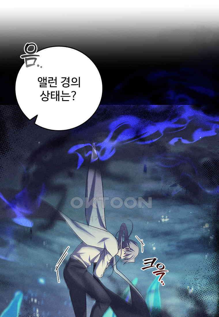 용을 삼킨 마법사 80화 5