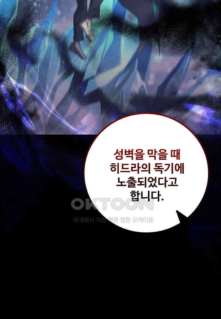 용을 삼킨 마법사 80화 6