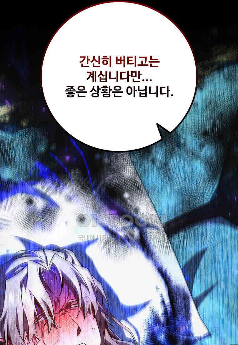 용을 삼킨 마법사 80화 7