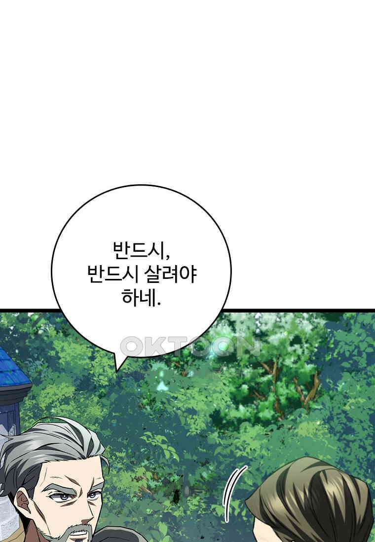 용을 삼킨 마법사 80화 9