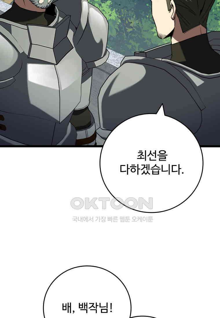 용을 삼킨 마법사 80화 10