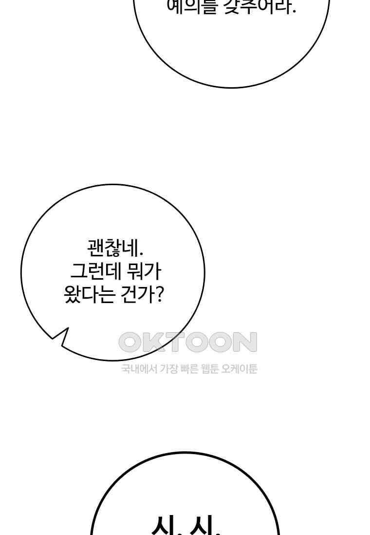 용을 삼킨 마법사 80화 12