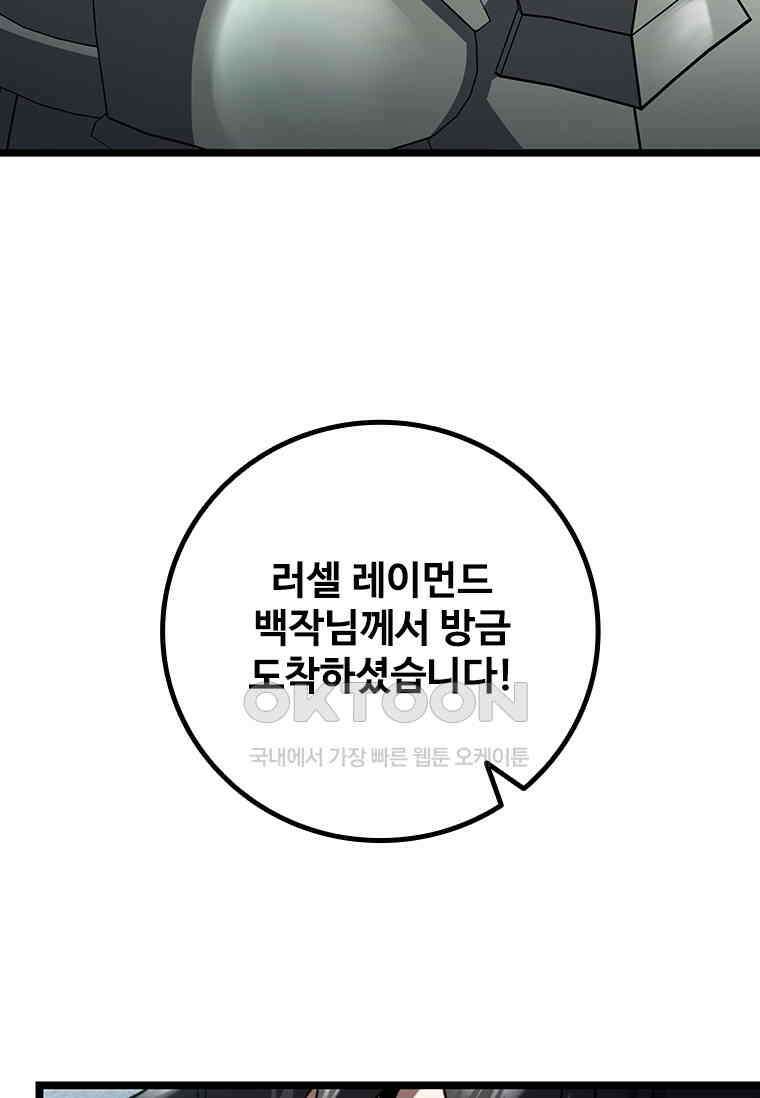 용을 삼킨 마법사 80화 14