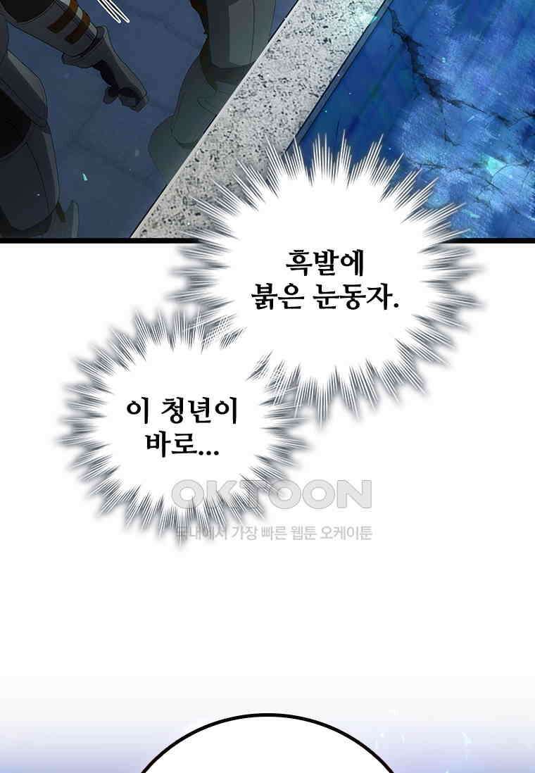 용을 삼킨 마법사 80화 19