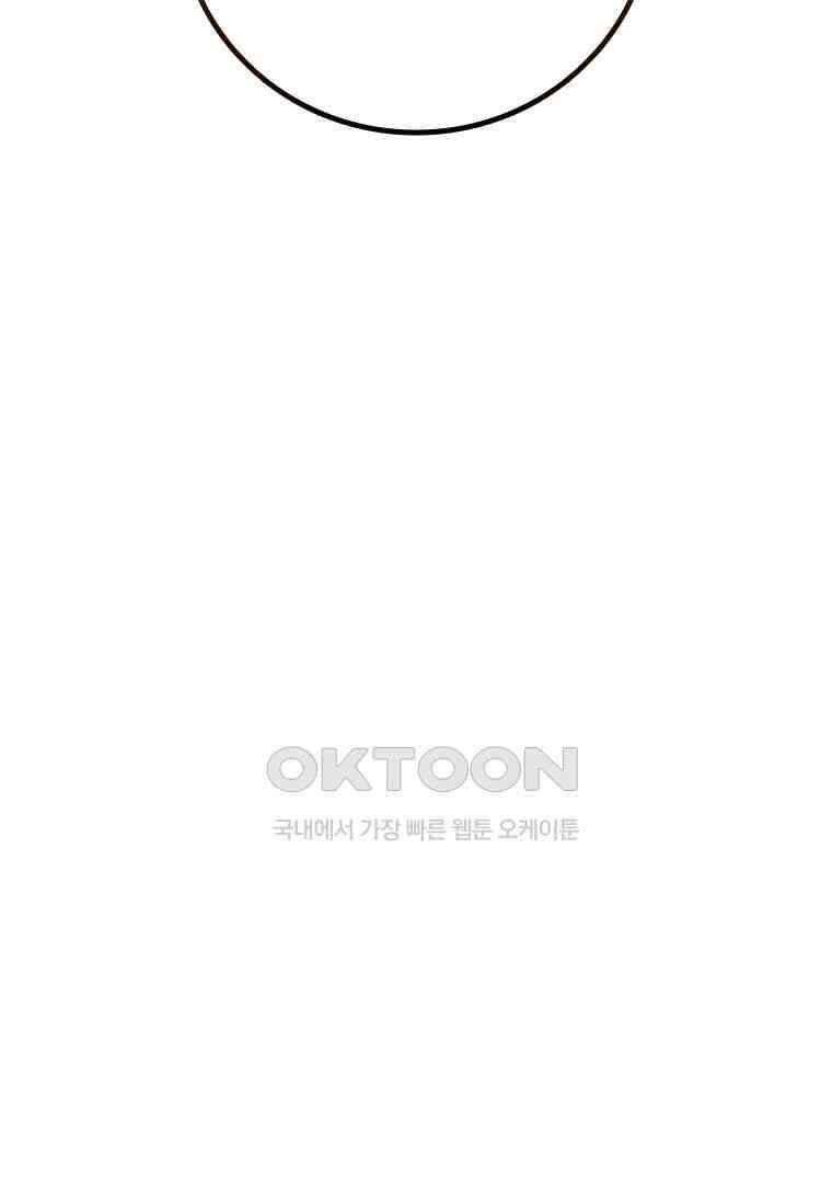 용을 삼킨 마법사 80화 22