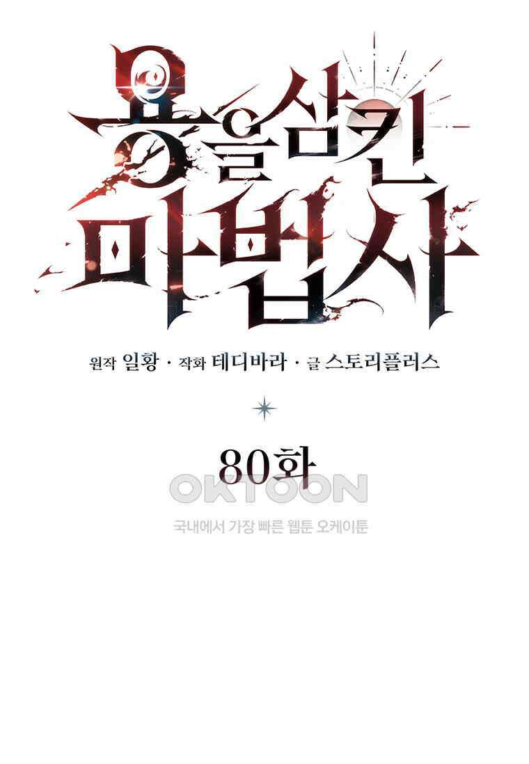 용을 삼킨 마법사 80화 23