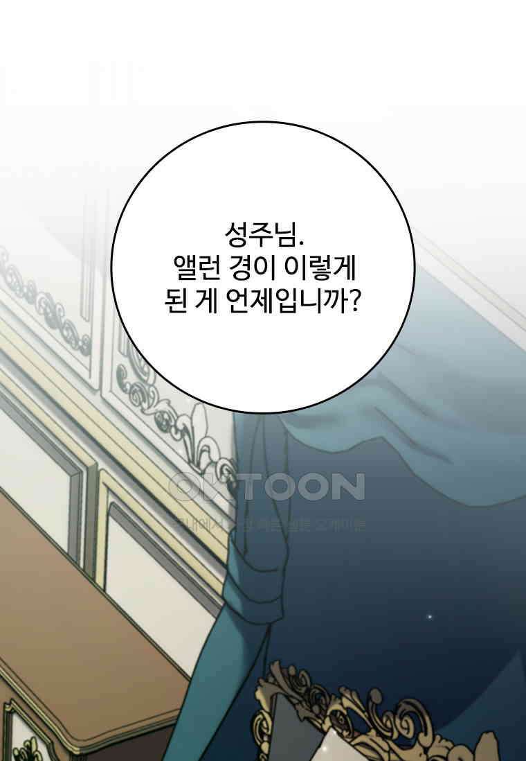 용을 삼킨 마법사 80화 24