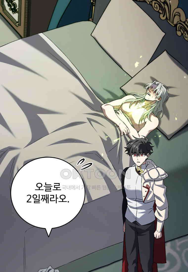 용을 삼킨 마법사 80화 25