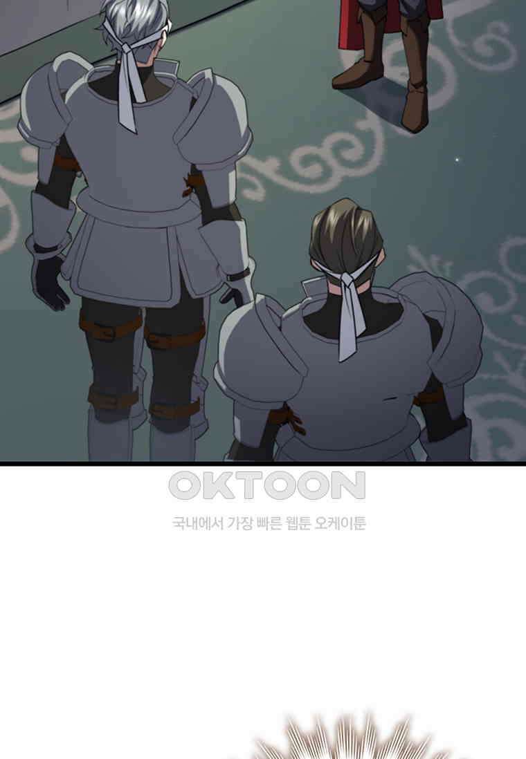 용을 삼킨 마법사 80화 26