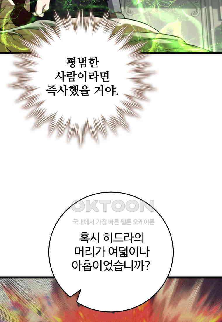 용을 삼킨 마법사 80화 28