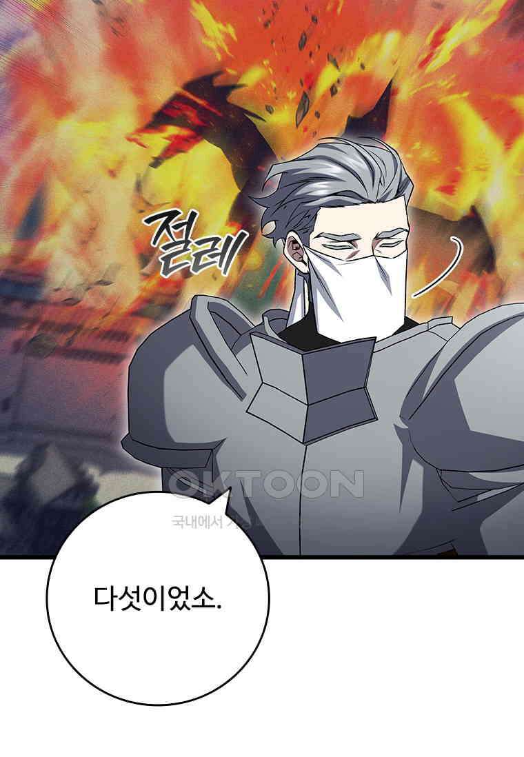 용을 삼킨 마법사 80화 29