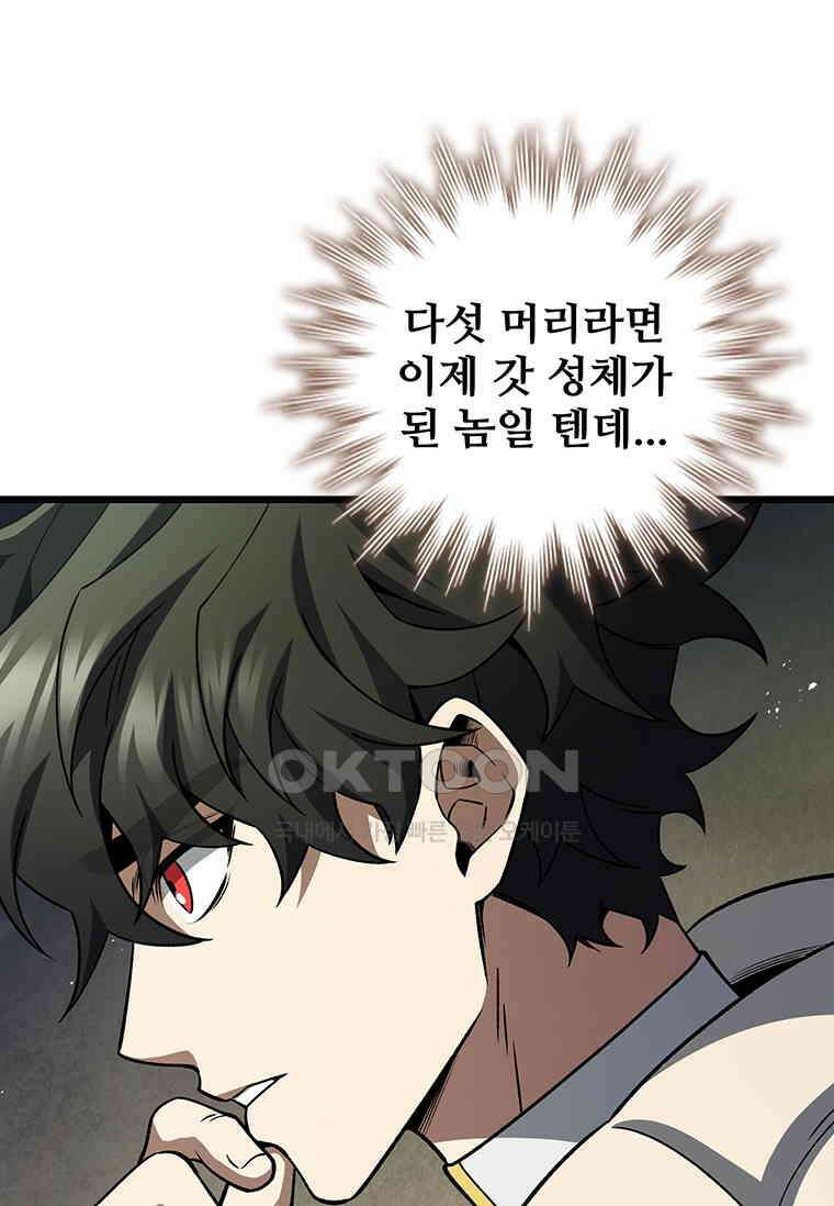 용을 삼킨 마법사 80화 30