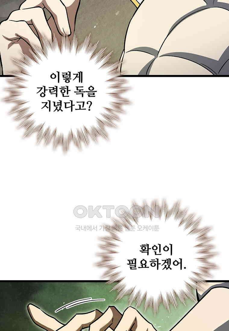 용을 삼킨 마법사 80화 31