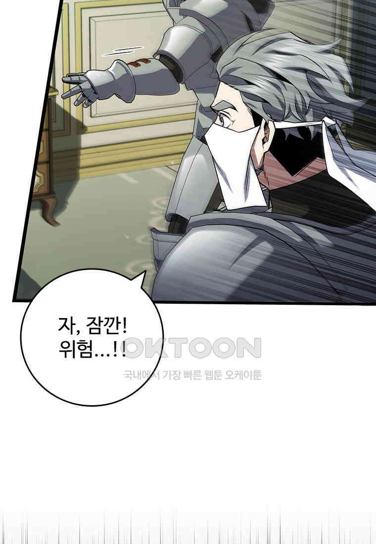 용을 삼킨 마법사 80화 33