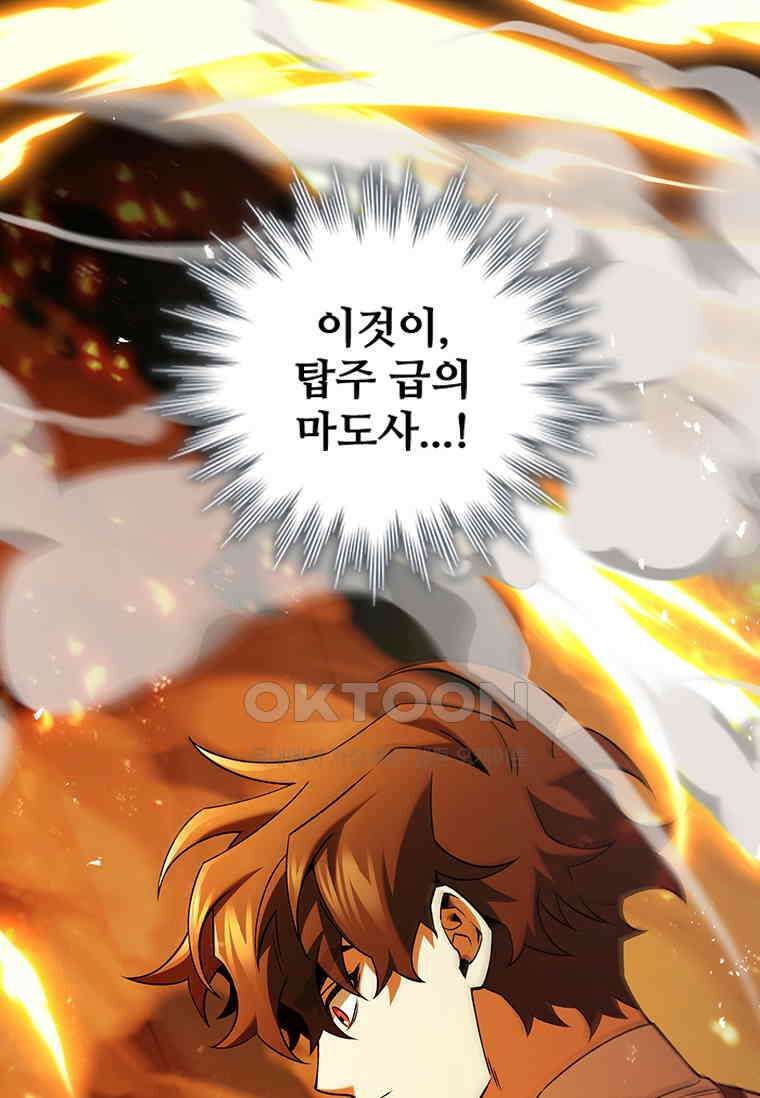 용을 삼킨 마법사 80화 36