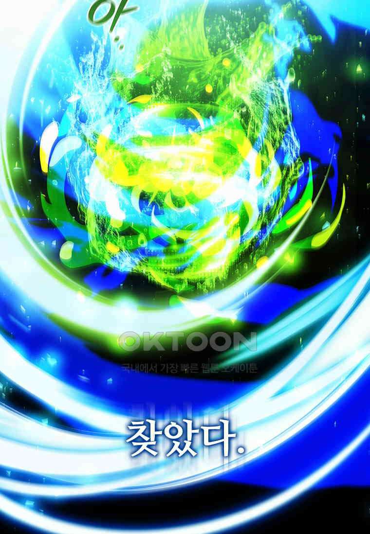 용을 삼킨 마법사 80화 43