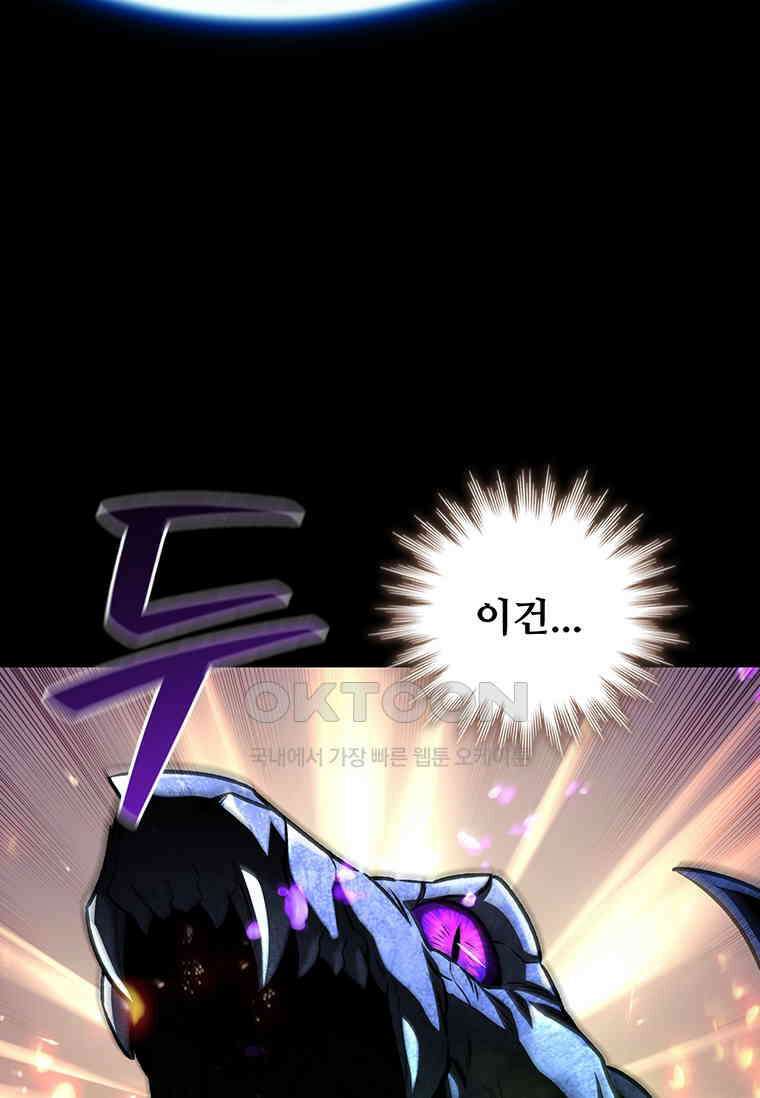 용을 삼킨 마법사 80화 44
