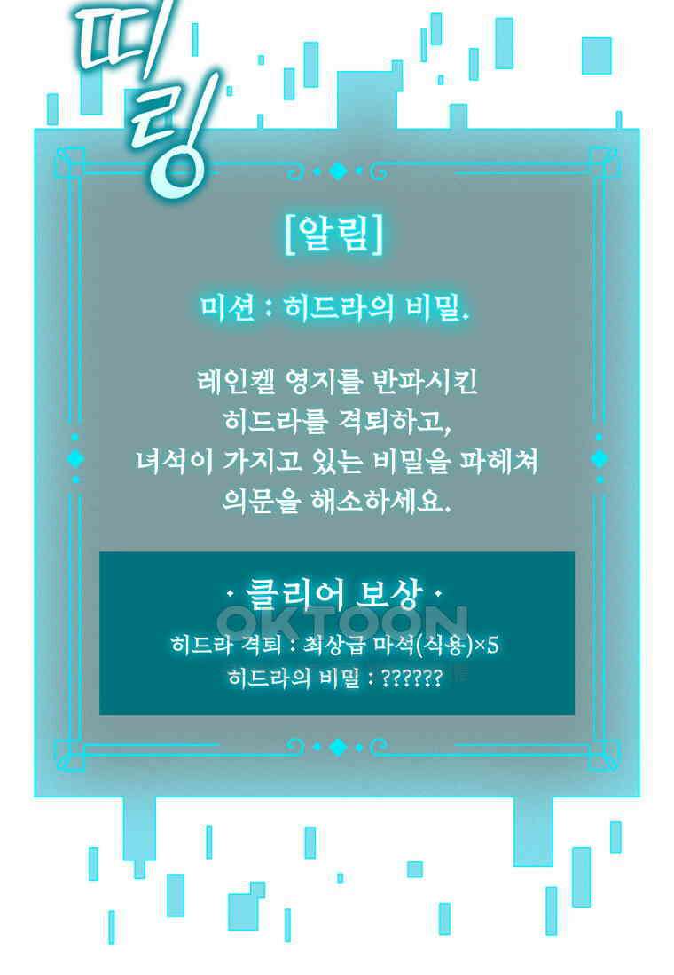용을 삼킨 마법사 80화 47