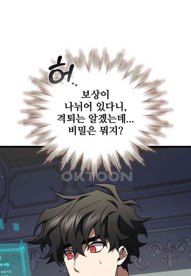 용을 삼킨 마법사 80화 48