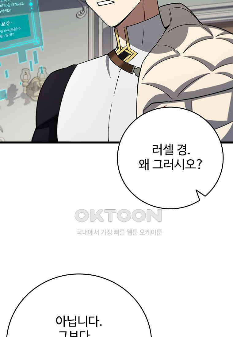 용을 삼킨 마법사 80화 49