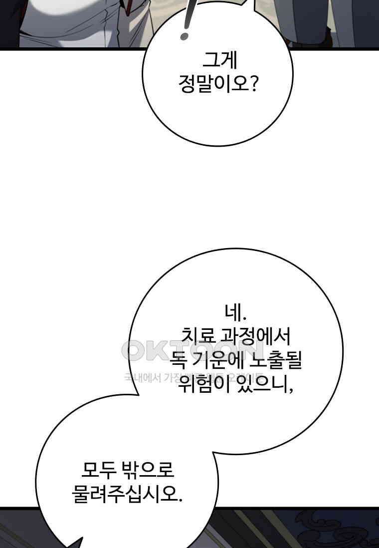 용을 삼킨 마법사 80화 51