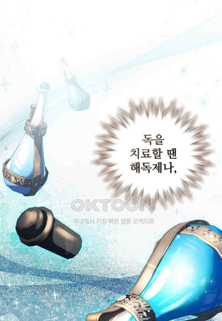 용을 삼킨 마법사 80화 53