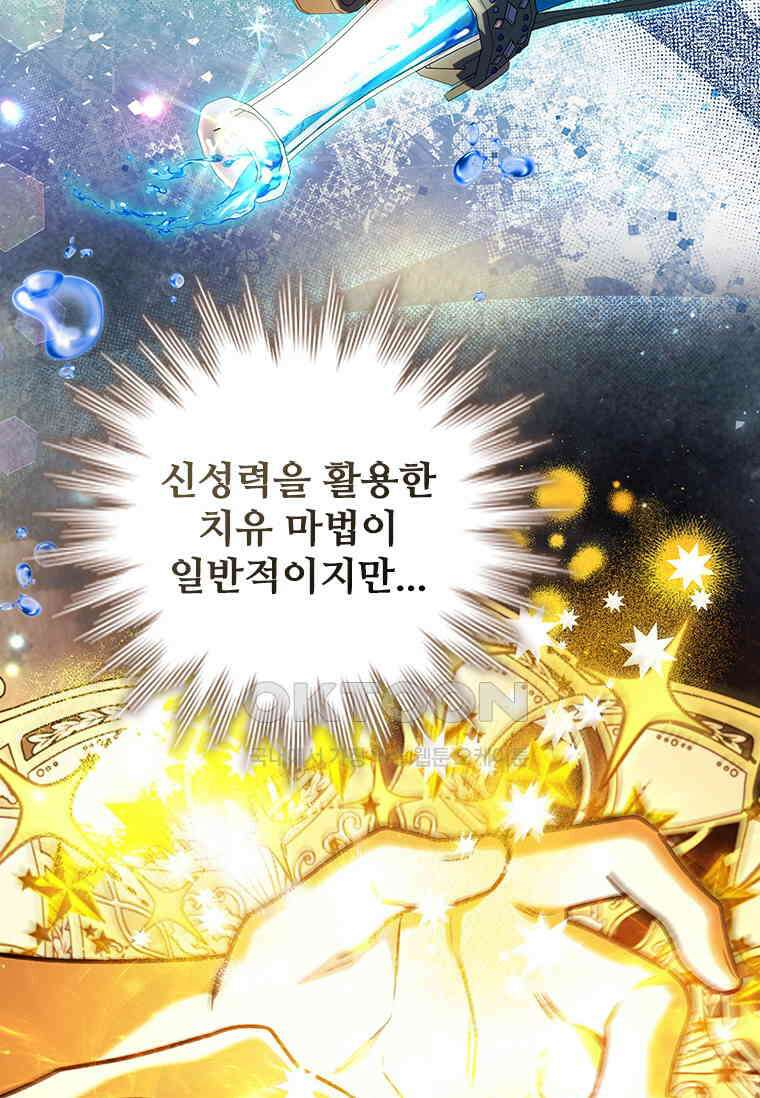 용을 삼킨 마법사 80화 54