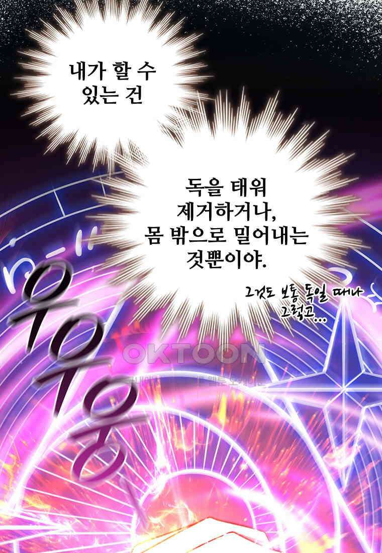 용을 삼킨 마법사 80화 57