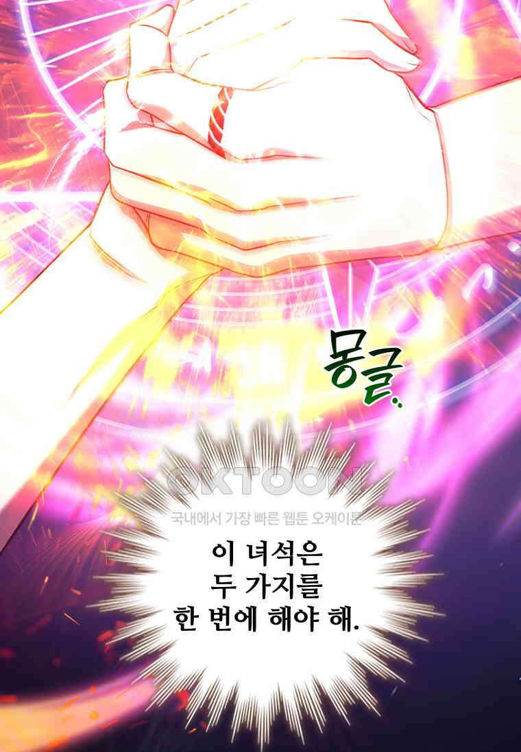 용을 삼킨 마법사 80화 58