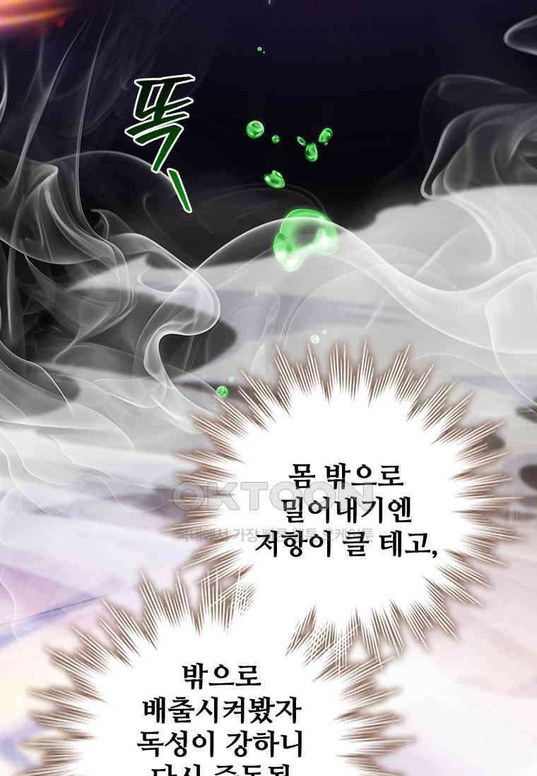 용을 삼킨 마법사 80화 59