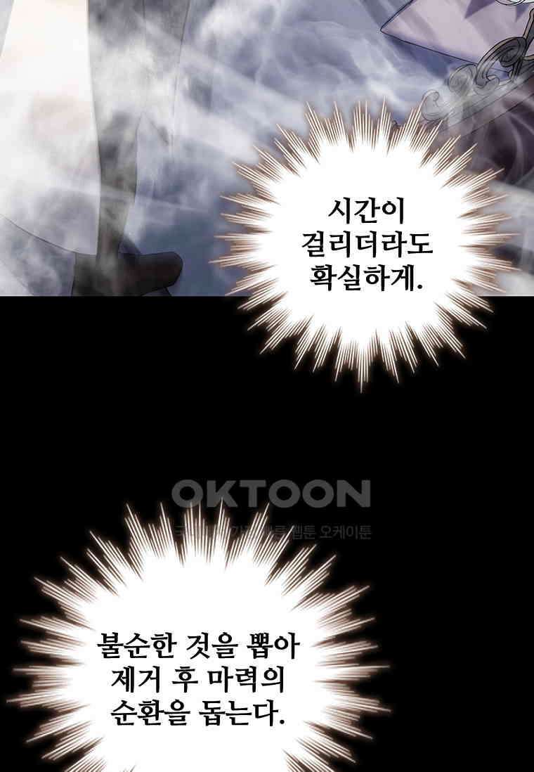 용을 삼킨 마법사 80화 61