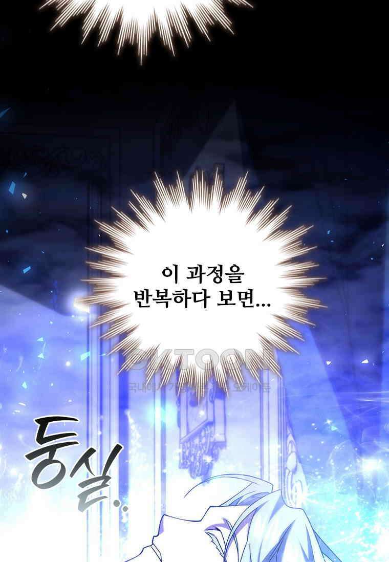용을 삼킨 마법사 80화 62