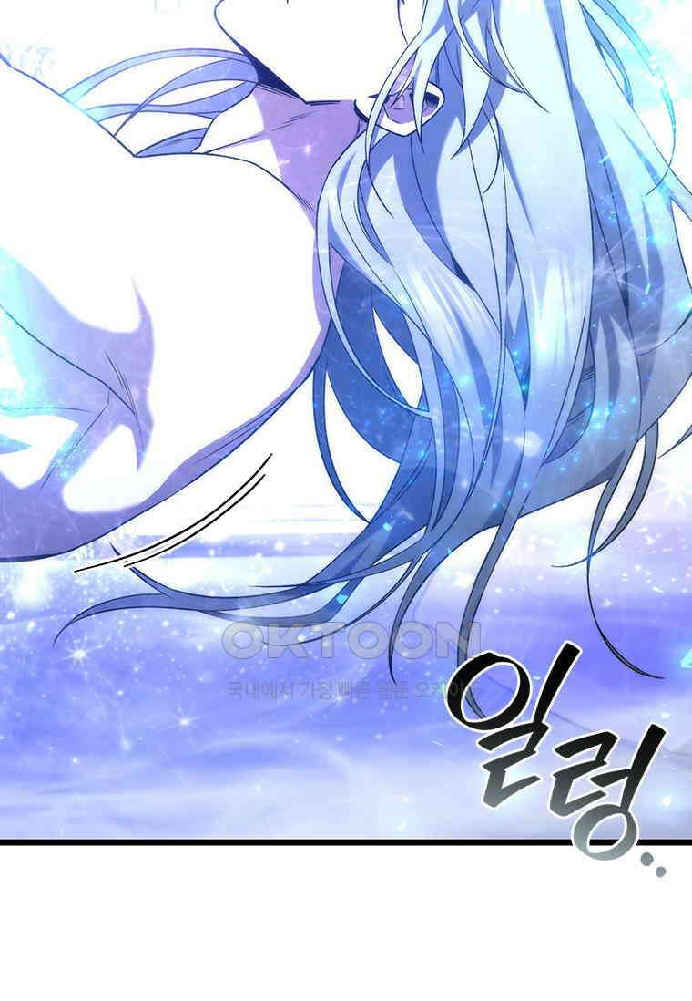 용을 삼킨 마법사 80화 63