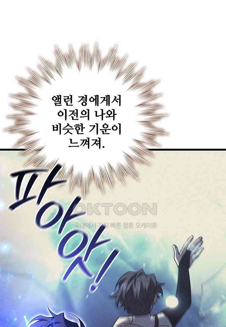 용을 삼킨 마법사 80화 64