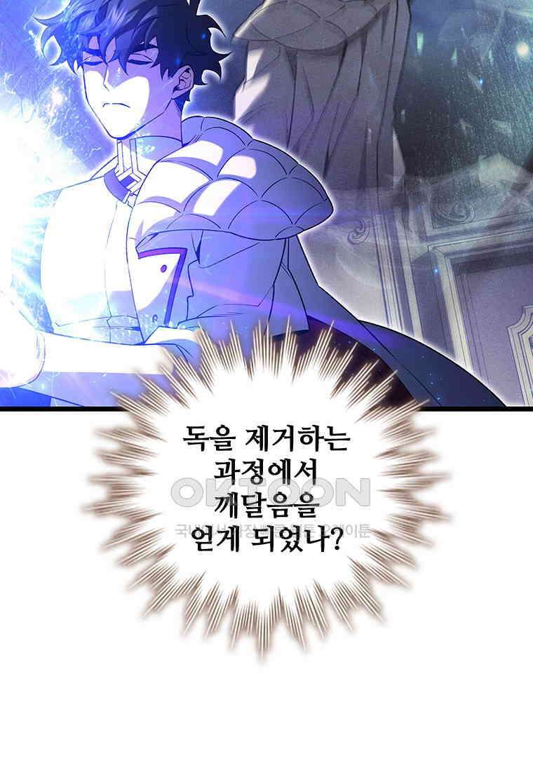 용을 삼킨 마법사 80화 65