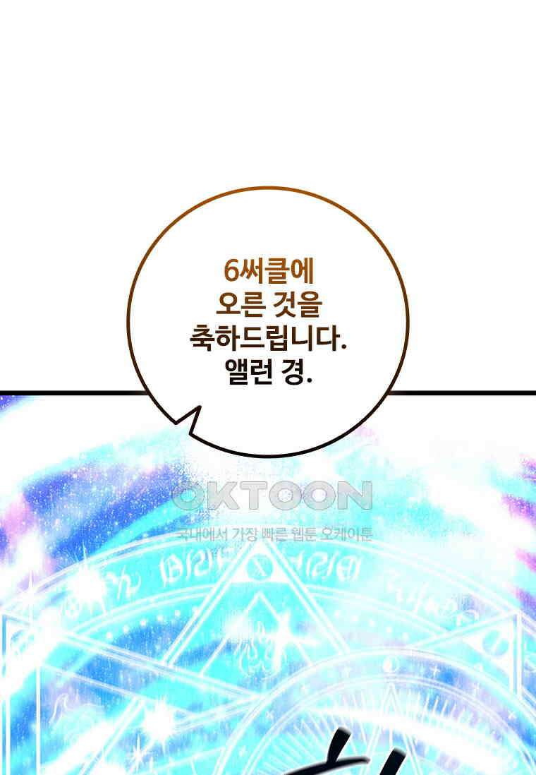 용을 삼킨 마법사 80화 68