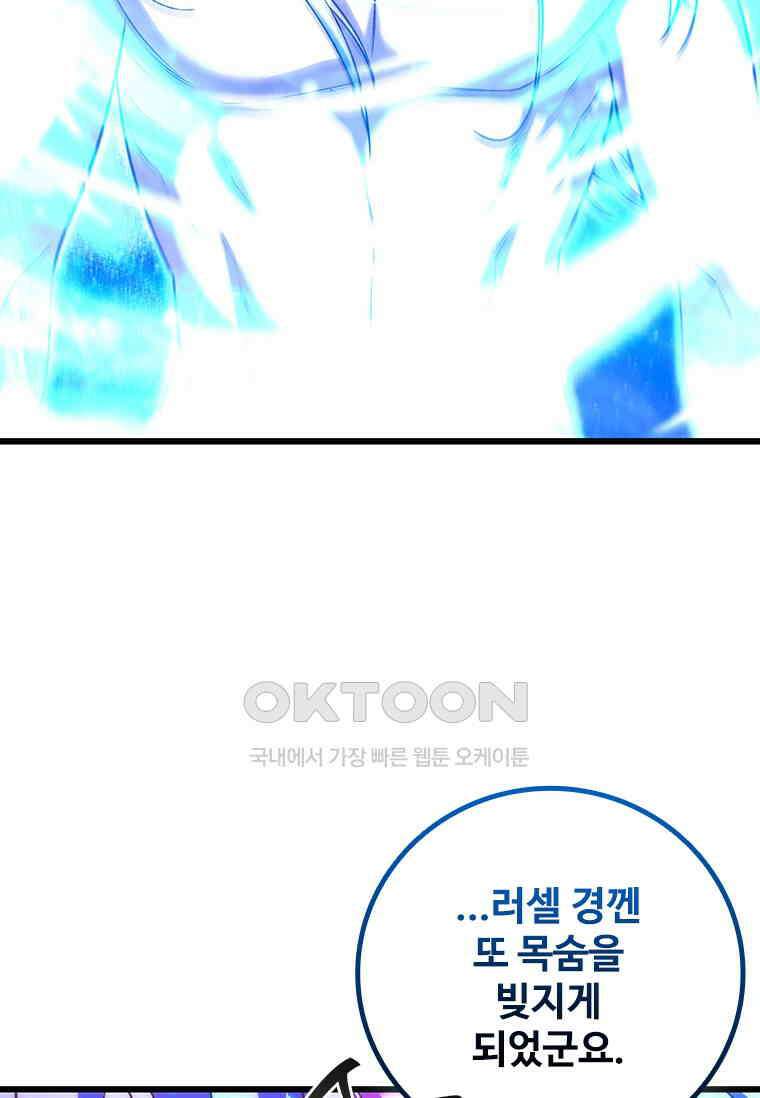 용을 삼킨 마법사 80화 70