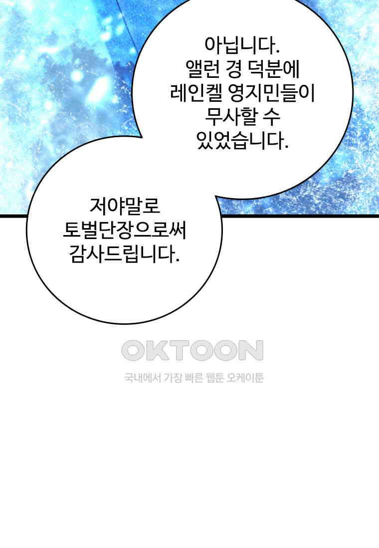 용을 삼킨 마법사 80화 73