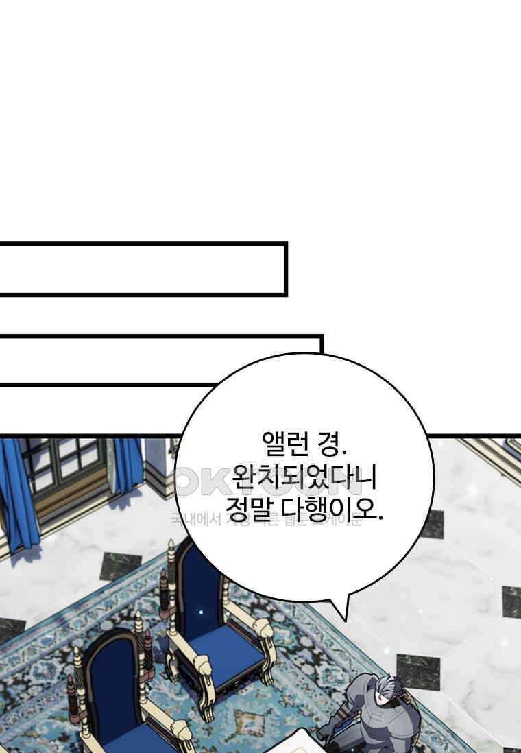 용을 삼킨 마법사 80화 74