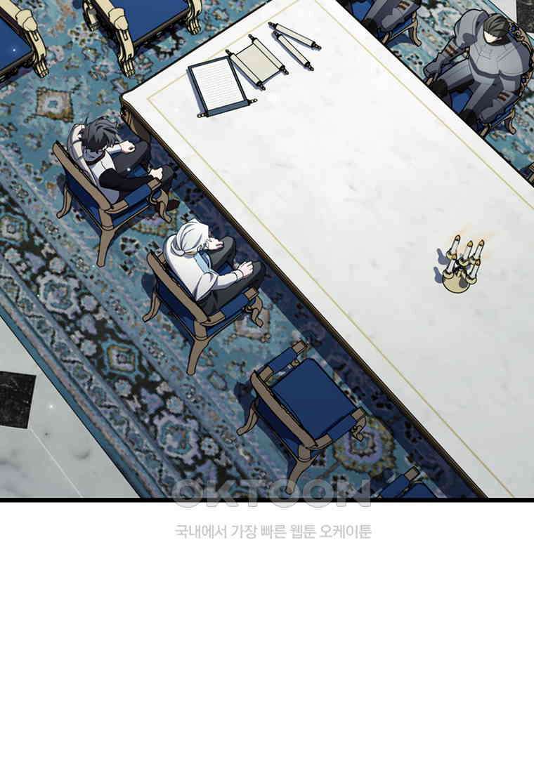용을 삼킨 마법사 80화 75