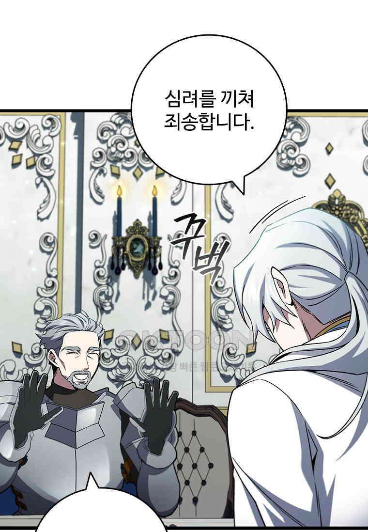 용을 삼킨 마법사 80화 76