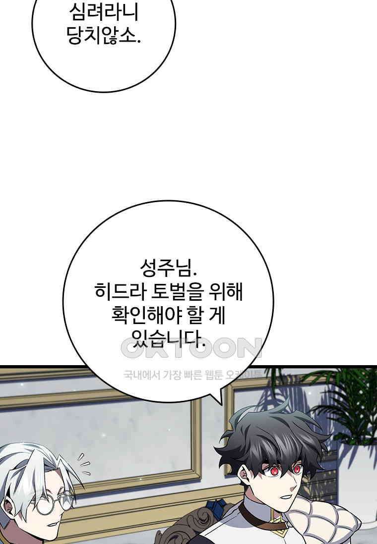 용을 삼킨 마법사 80화 77