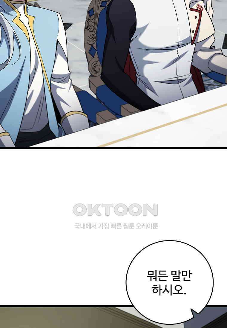 용을 삼킨 마법사 80화 78