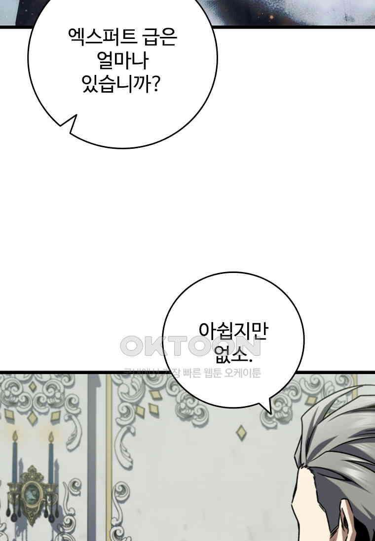용을 삼킨 마법사 80화 82