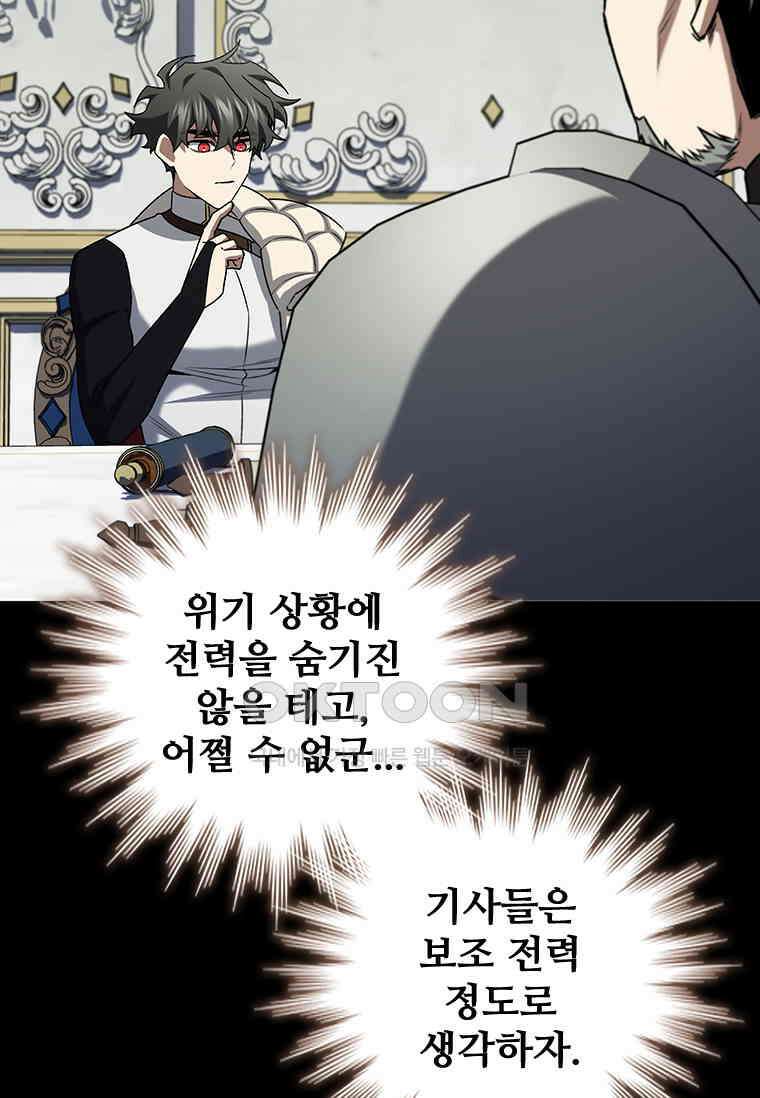 용을 삼킨 마법사 80화 83