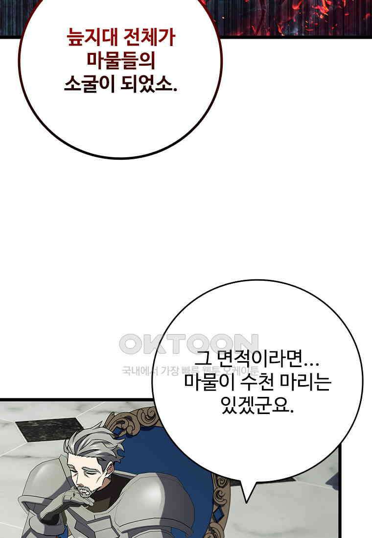 용을 삼킨 마법사 80화 86