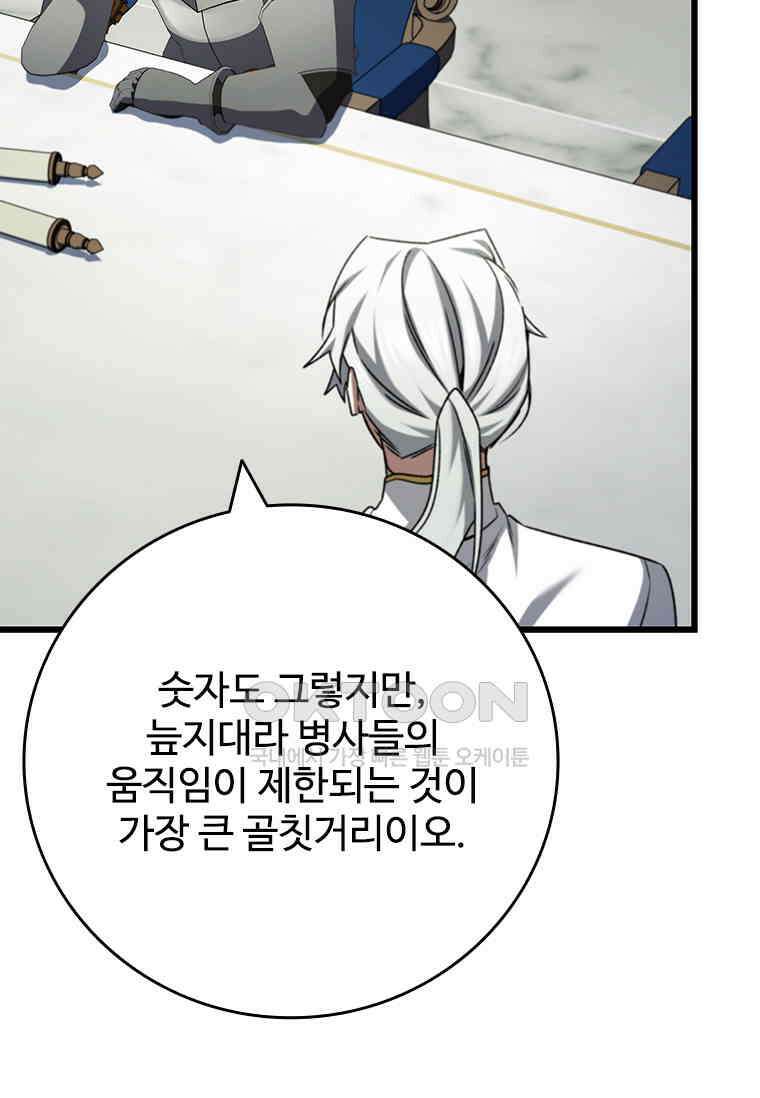 용을 삼킨 마법사 80화 87