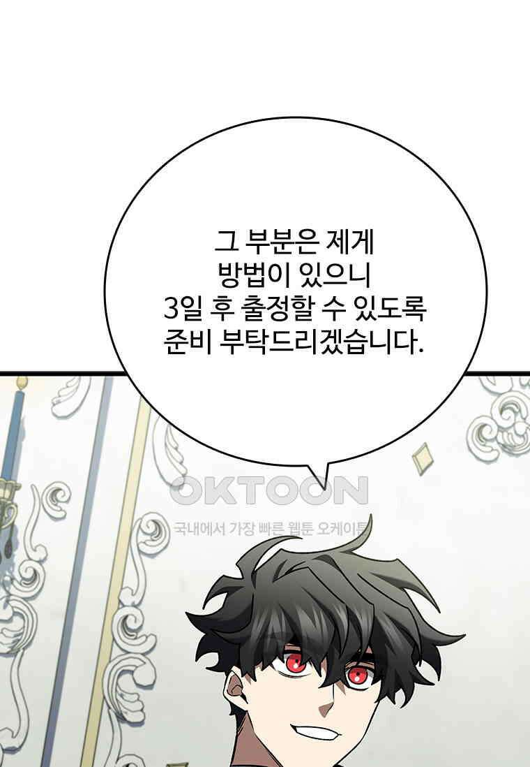 용을 삼킨 마법사 80화 88
