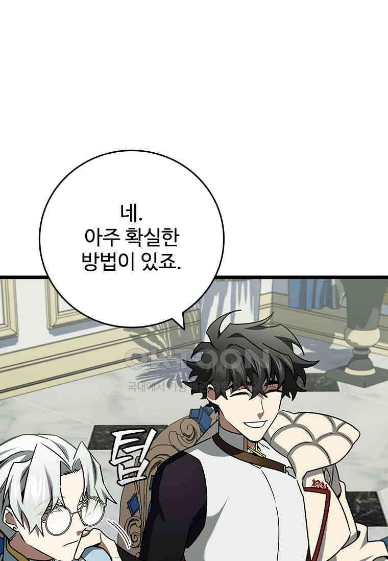 용을 삼킨 마법사 80화 90