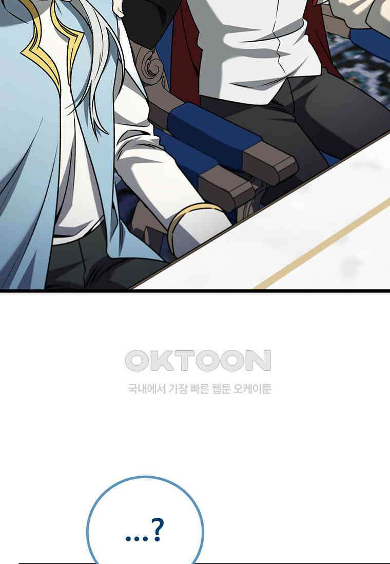 용을 삼킨 마법사 80화 91